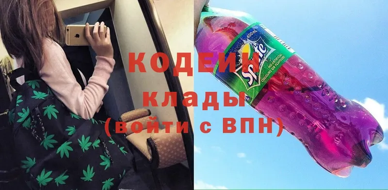 Codein Purple Drank  Белокуриха 